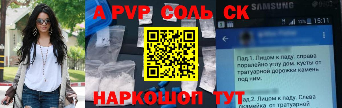 A PVP Crystall Красный Сулин