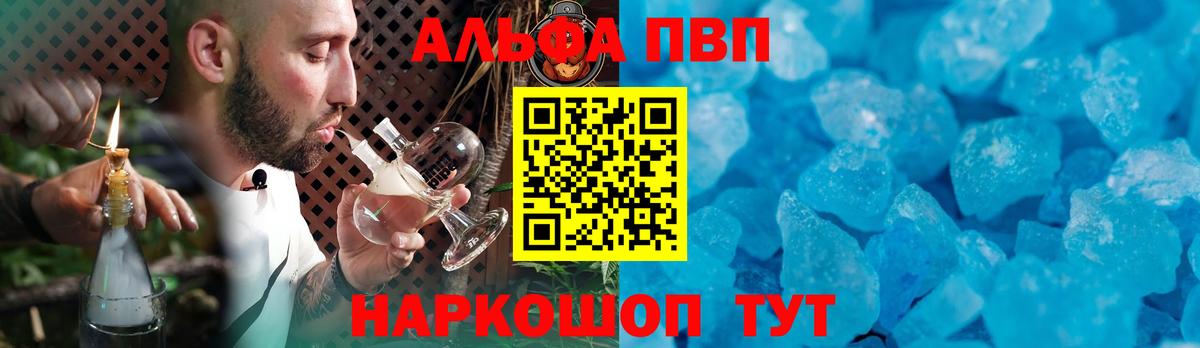 А ПВП VHQ  APVP Crystall  Alfa_PVP крисы CK  Красный Сулин  Вход с VPN 