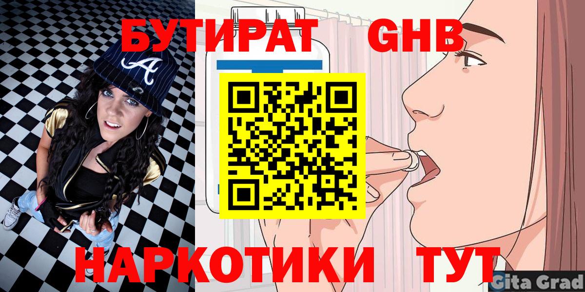 Красный Сулин  Бутират  Вход с VPN  Бутират 99% 