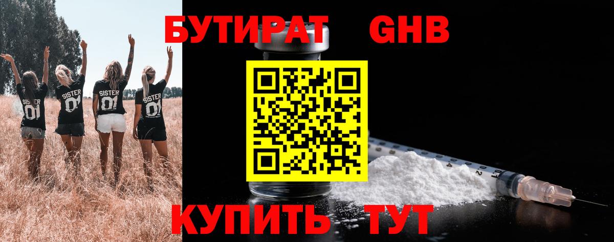 БУТИРАТ BDO Красный Сулин