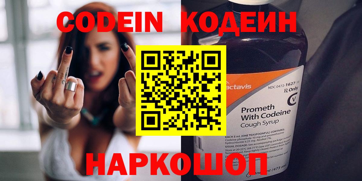 Codein напиток Lean (лин) Красный Сулин
