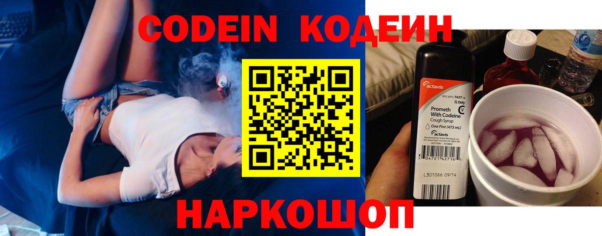 Кодеиновый сироп Lean Purple Drank  Кодеин напиток Lean (лин)  Красный Сулин  Вход с VPN 