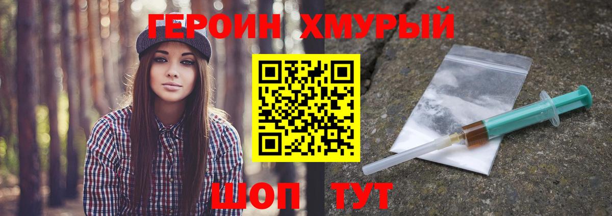 Героин белый  Вход с VPN  Героин  Красный Сулин 