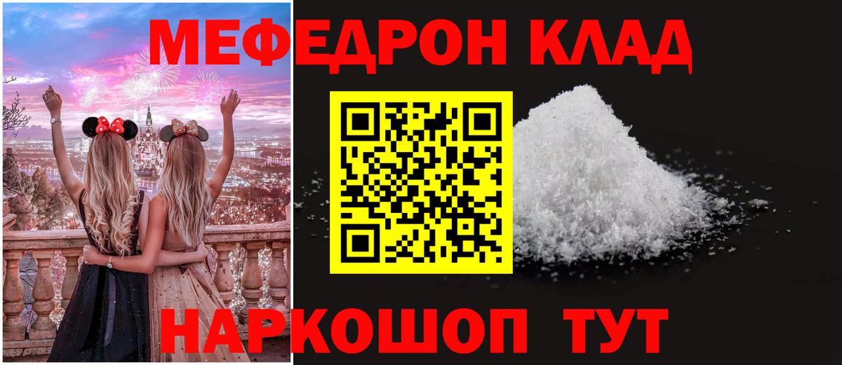 Мефедрон  МЕФ 4 MMC  Вход с VPN  Меф mephedrone  Красный Сулин 
