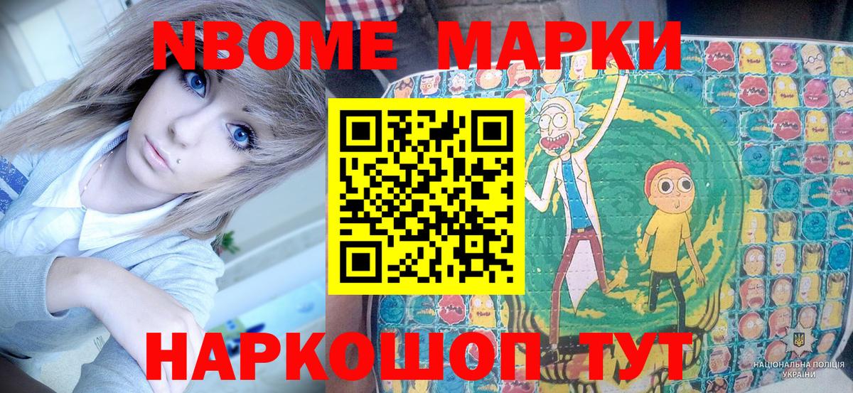 Марки NBOMe 1500мкг  Марки N-bome  Красный Сулин  Вход с VPN  Марки NBOMe 1500мкг 